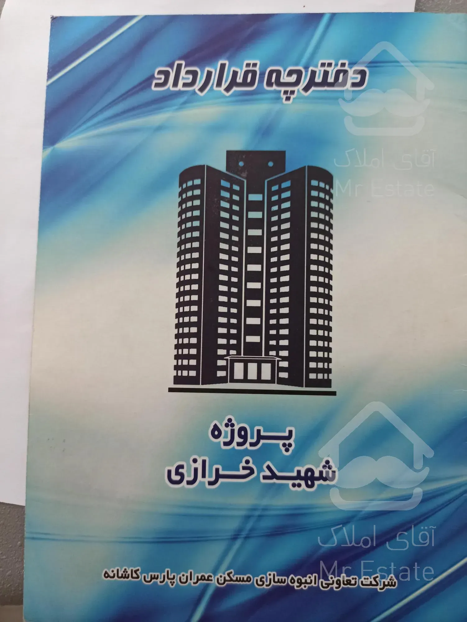 پیش فروش واحد مسکونی دربرج خرازی