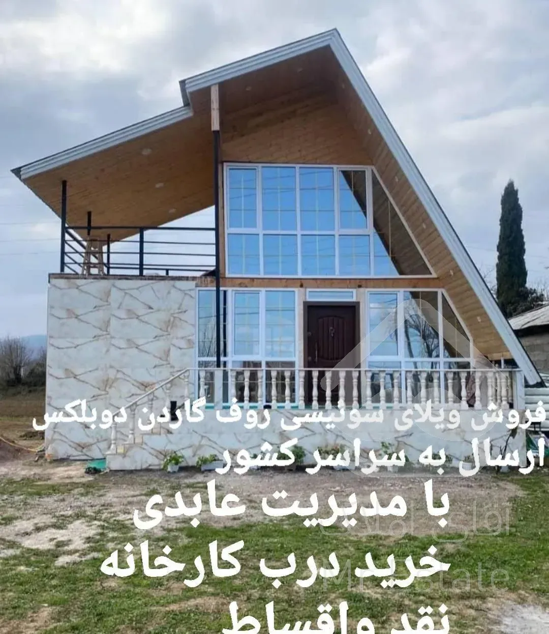 فروش کلبه کانکس