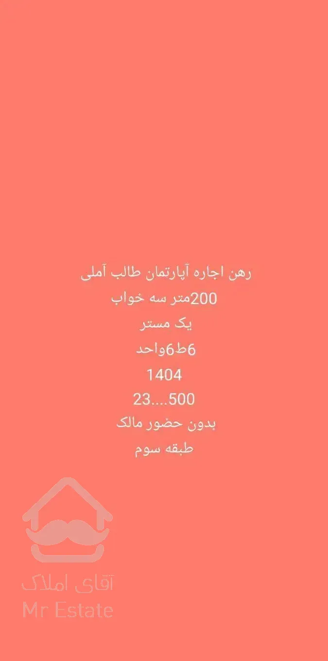 رهن اجاره بهنامی آپارتمان 93متر