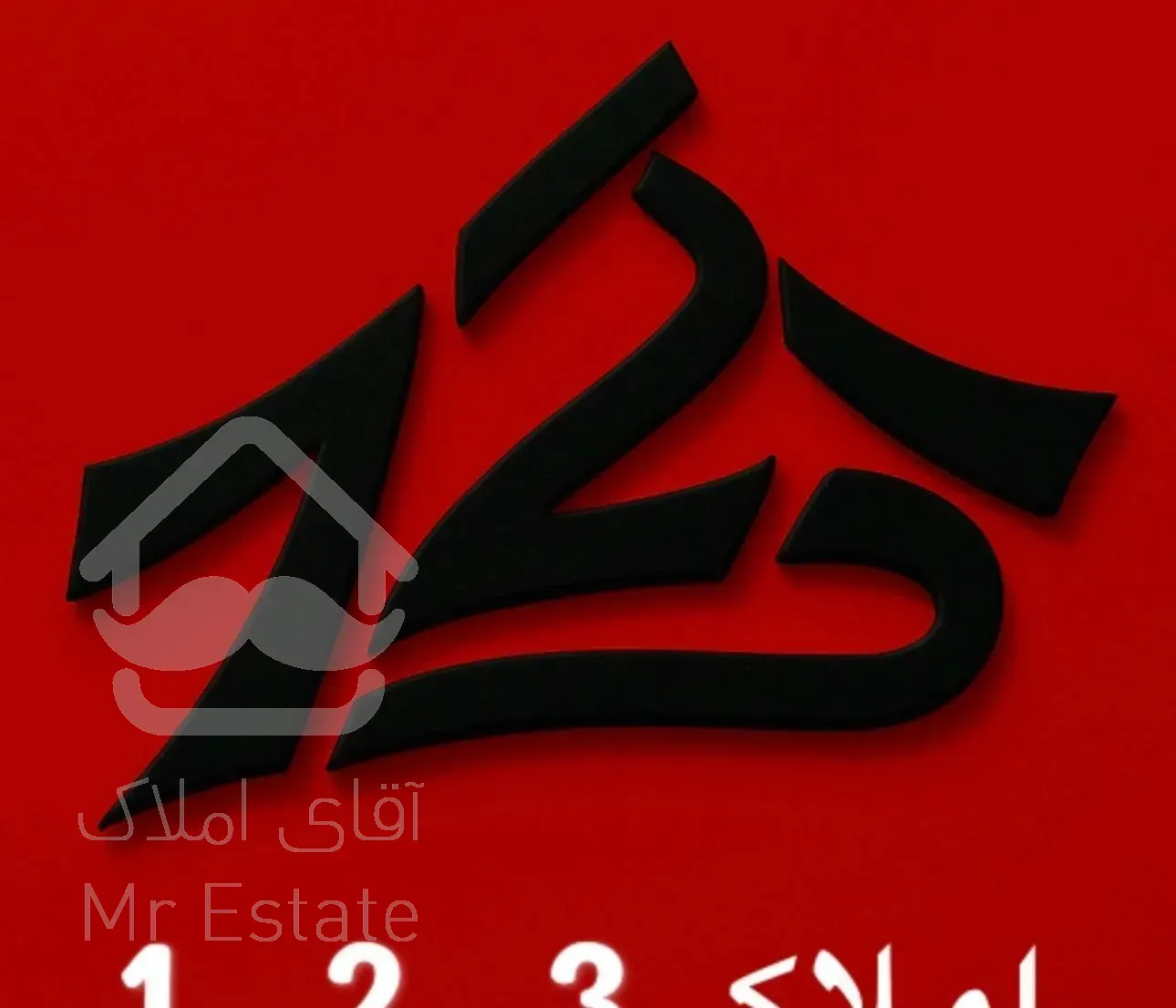 سهروردی شمالی /۱۴۴متر / ۳ خواب / ارزنده