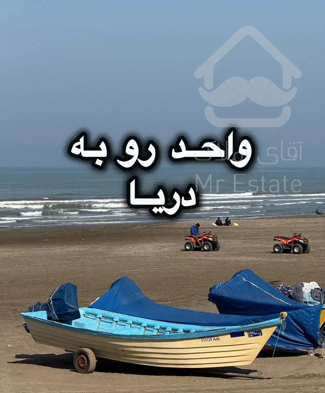 آپارتمان ساحلی رو به  دریا / سرمایه گذرای و اقساطی