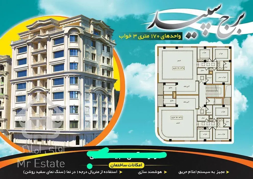 پیش فروش خاص ترین برج شهر