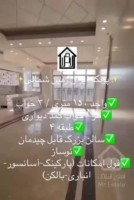 ۱۵۰ متر / طبقه۵/سالن بزرگ/تاپ لوکیشن‌پونک