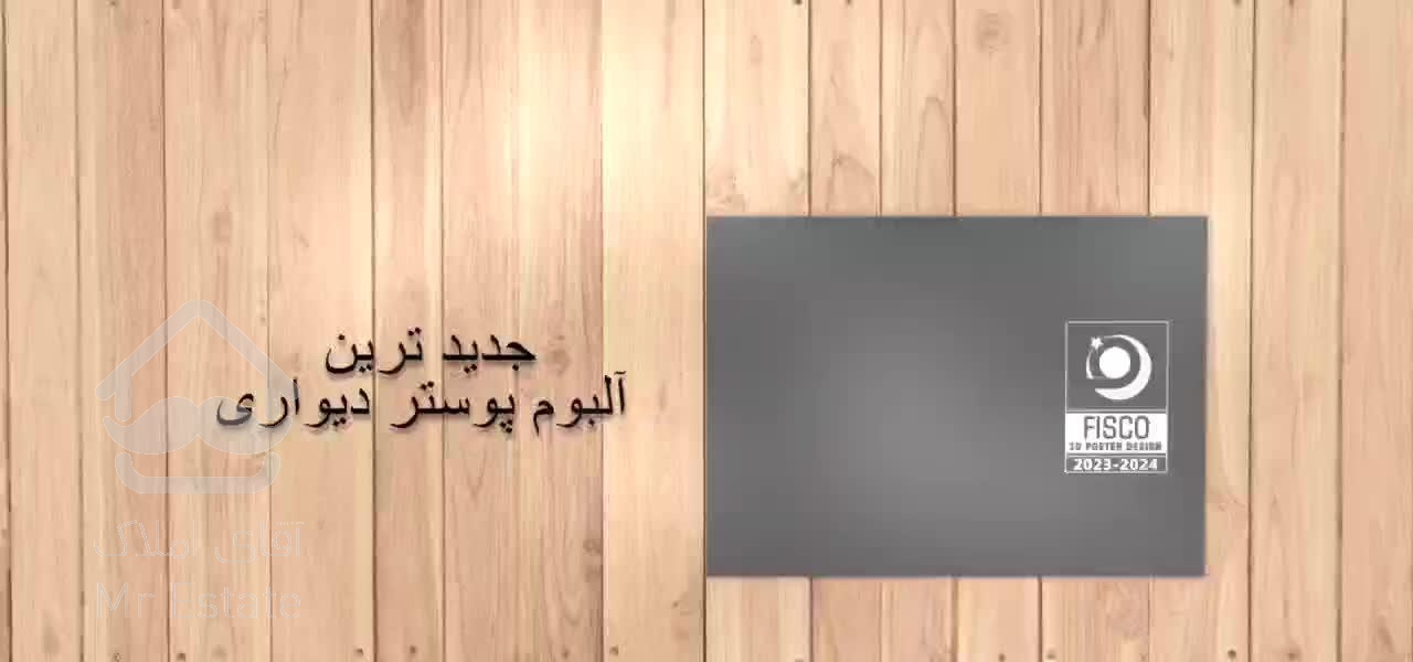 دفتر اجرا و طراحی دکوراسیون داخلی فیسکو