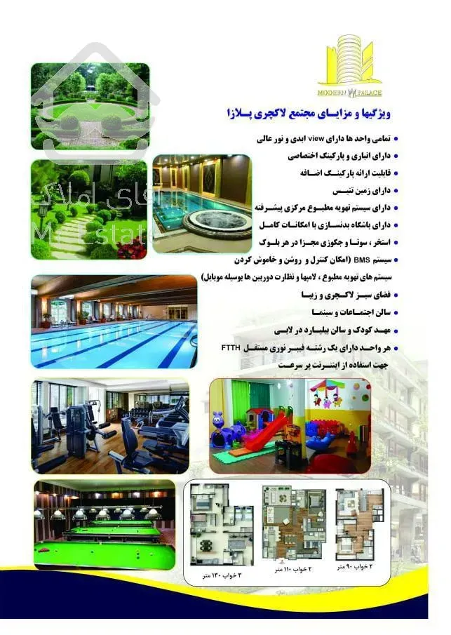 فروش آپارتمان 130 متری برج فول امکانات پلازا