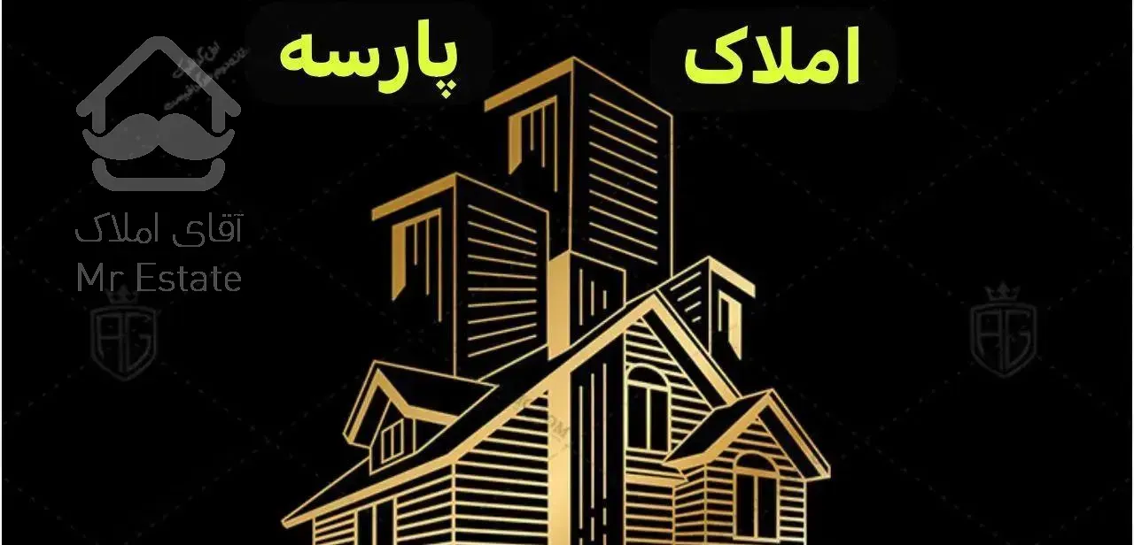 57 متر / دوخوابه / پارکینگ+ انباری / طبقه اول