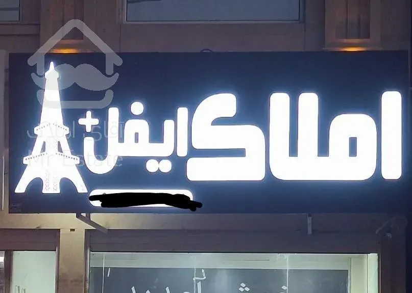 آپارتمان دوخواب ناصری طبقه۲باستیان