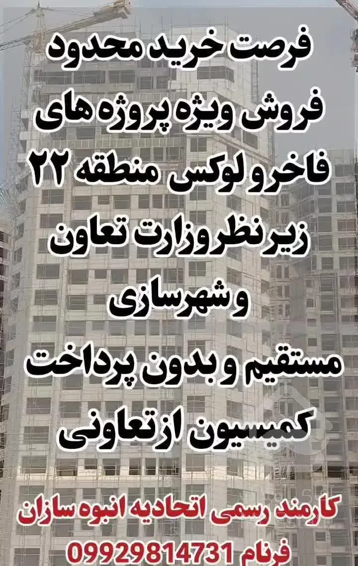 فروش واحد۱۰۰مترخرازی/زودتحویل/ویو بینظیر/اقساطی