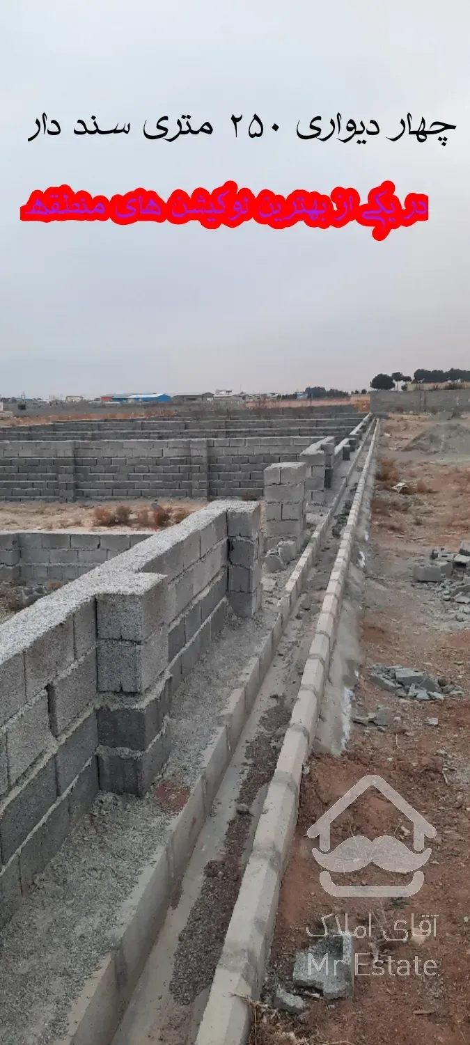 فروش چهار دیواری سنددار