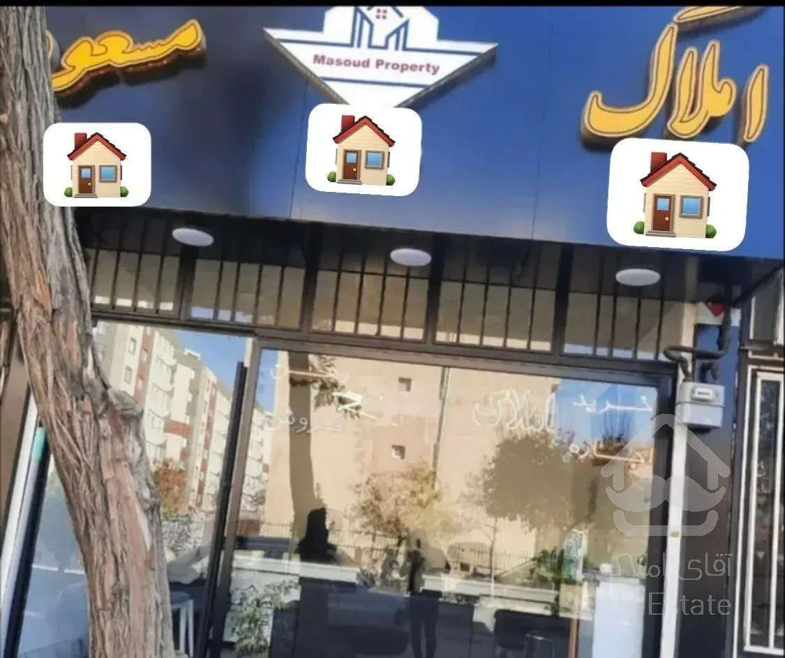 پردیس یک املاک مسعود