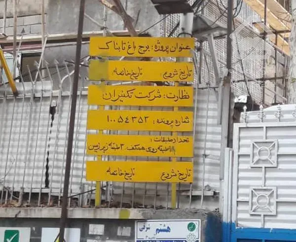 آپارتمان 345 متر مربع ویو سفارت ژاپن و صدا و سیما