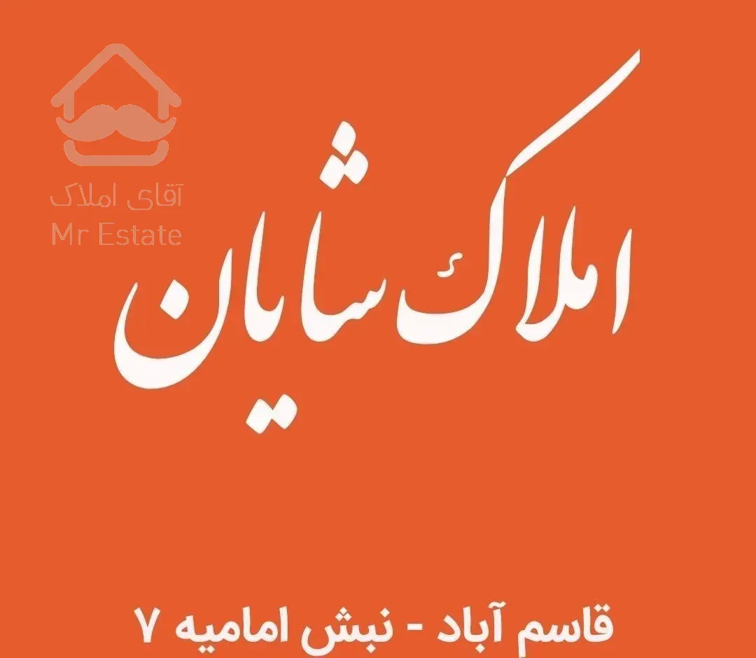 ویلایی /۲۵۰ متری /بین مهران و آموزگار