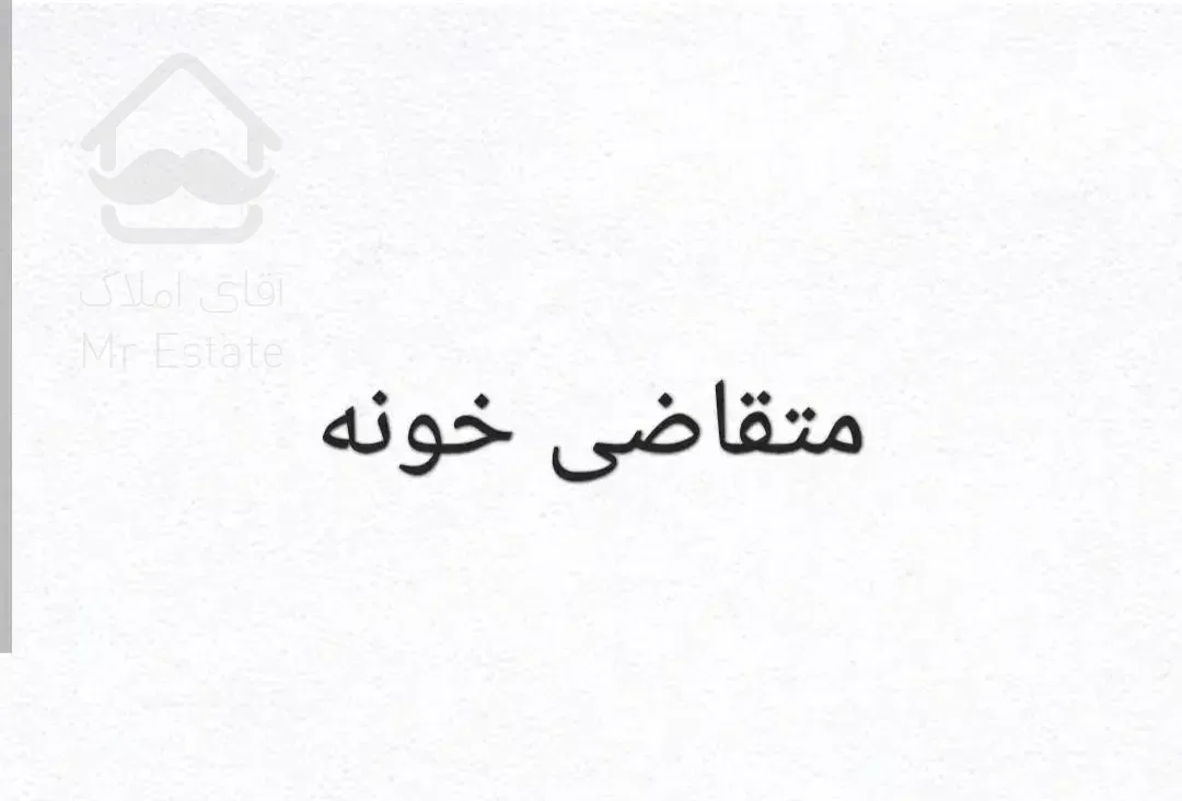 همخونه کارمندی یا مشارکت در اجاره میشم قیمت پایین