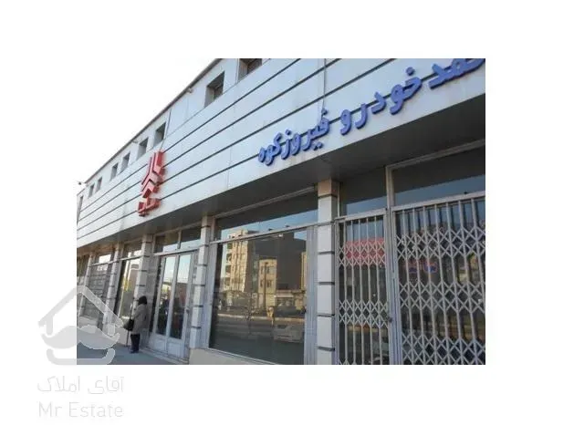 مستغلات تجاری فیروزکوه