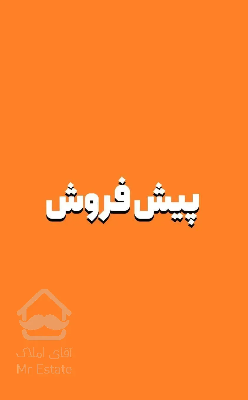 پیشفروش زیر قیمت حامدی بخر/