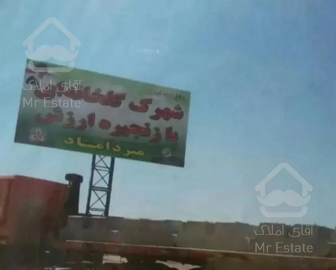 فروش زمین شهرک صنعتی نور میرداماد