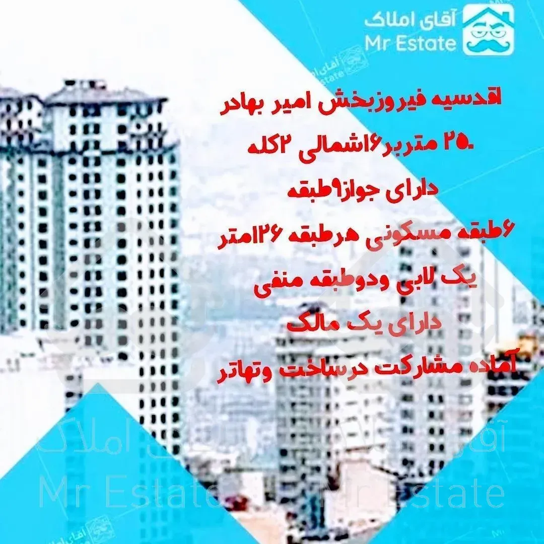 مشارکت اقدسیه