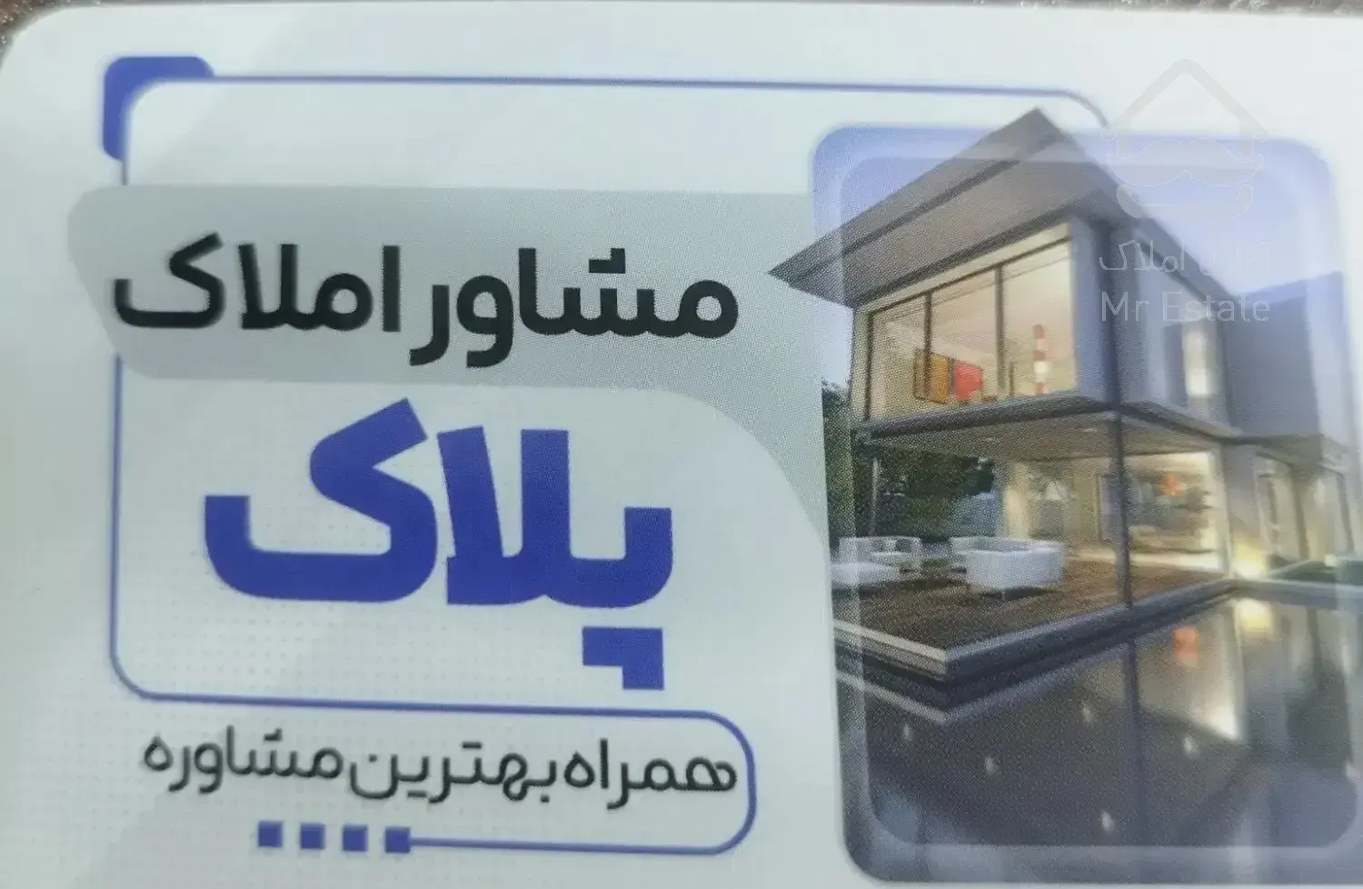 نیمه ویلایی میدان مادر و پست