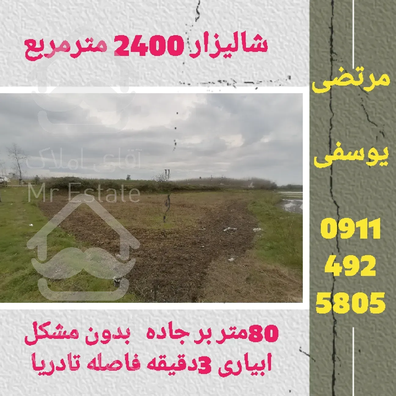 خرید شالیزار نزدیک دریابندرانزلی