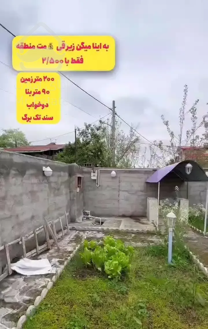 فروش ویلایی/سند تک برگ/فقط ۲/۴۰۰