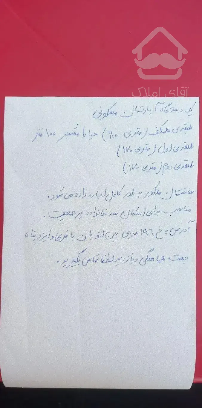 اجاره یک دستگاه آپارتمان مسکونی(۳طبقه مسکونی)