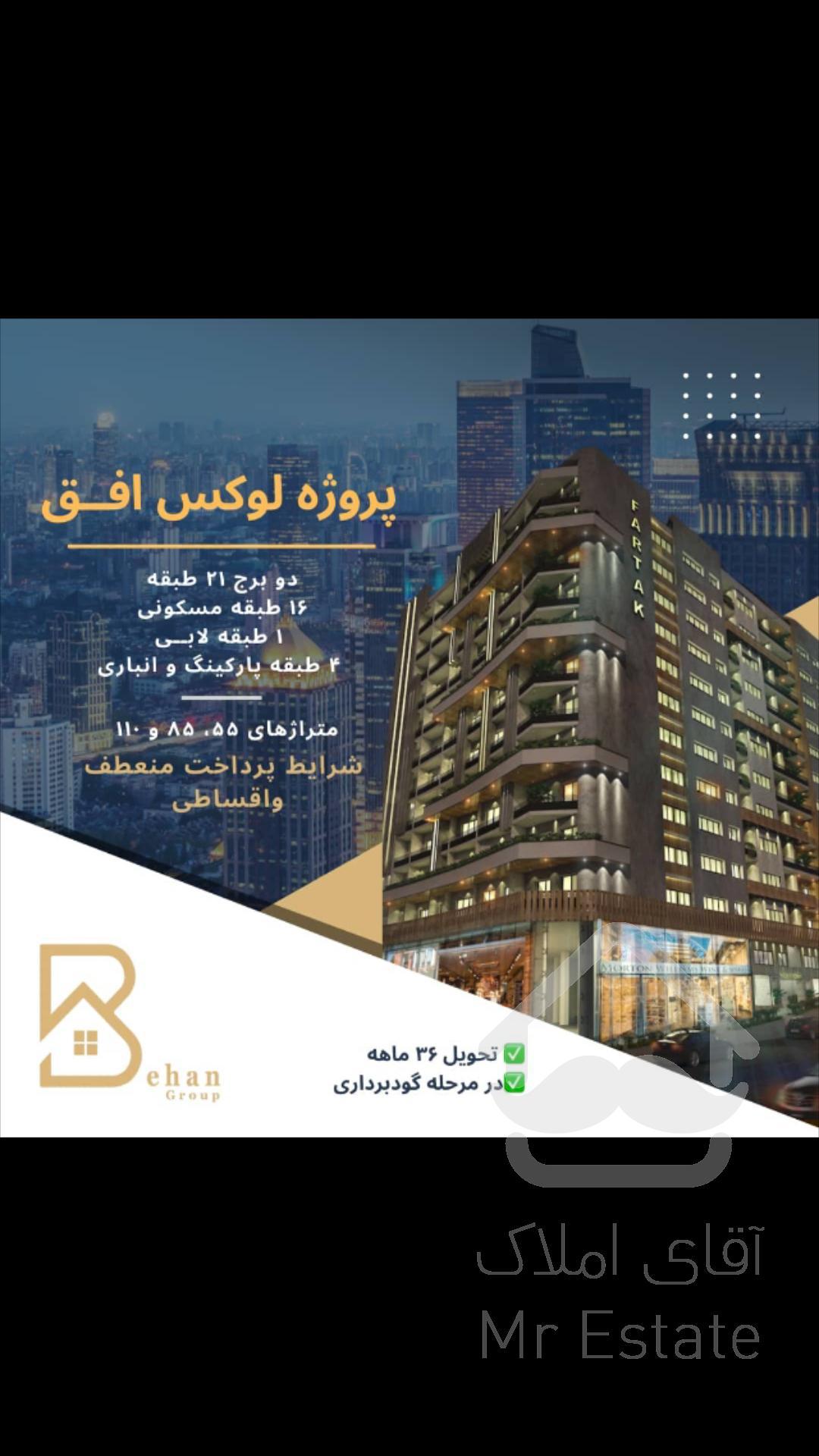 سرمایه گذاری موفق لوکسترین پروژه منطقه۲۲ رویال پارک ۵۵متر دهکده المپیک