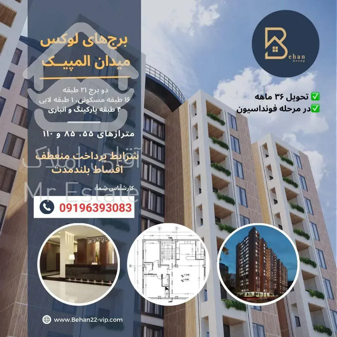 ۲۲۰متری واحد مدرن برجهای فوق لوکس رویال افق پیش فروش لوکیشن ناب المپیک/قابل تهاتر