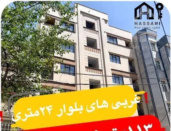 ۱۱۳متر نوساز * تاپ لوکیشن سعادت آباد