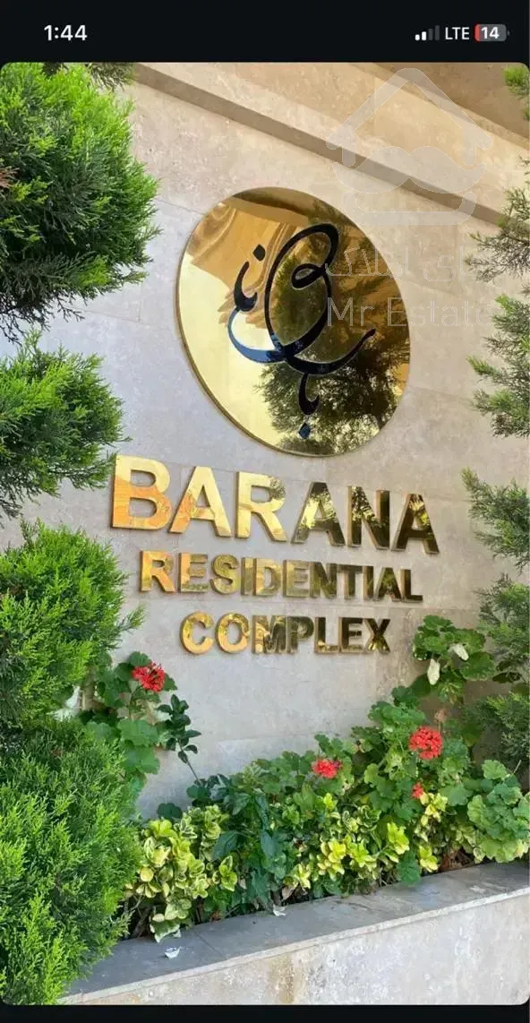 نخست وزیری/دید دریا/کلیدنخورده/لابی