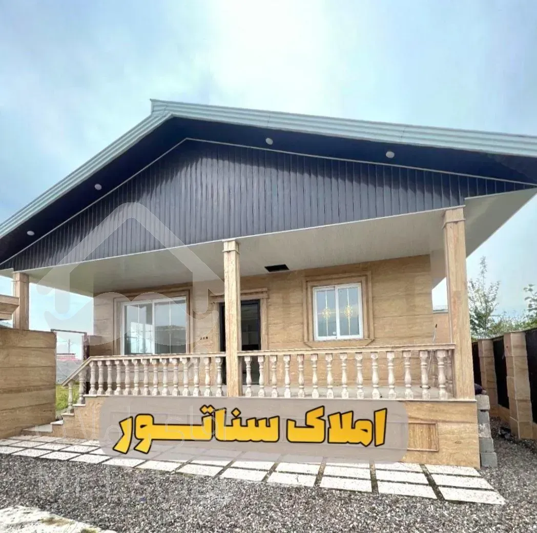 * سناتـور * خانه ویلایی 170متری ۲خوابه نزدیک شهر