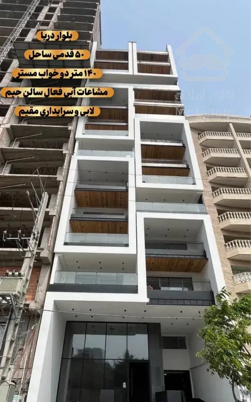 واحد ۱۴۰ متری در برج فول مشاعات بلوار دریا