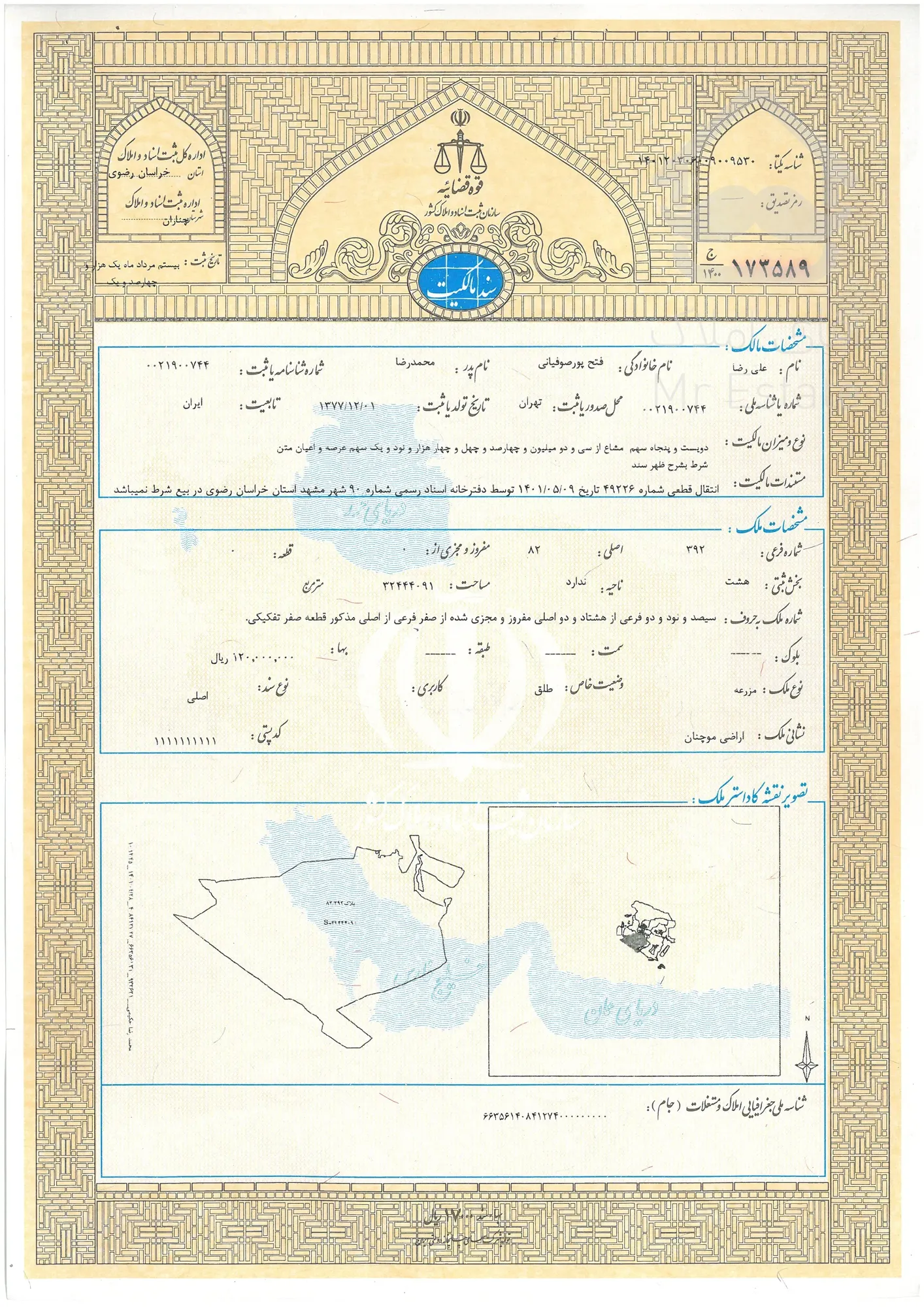 فروش زمین ۲۵۰ متر سند تک برگ