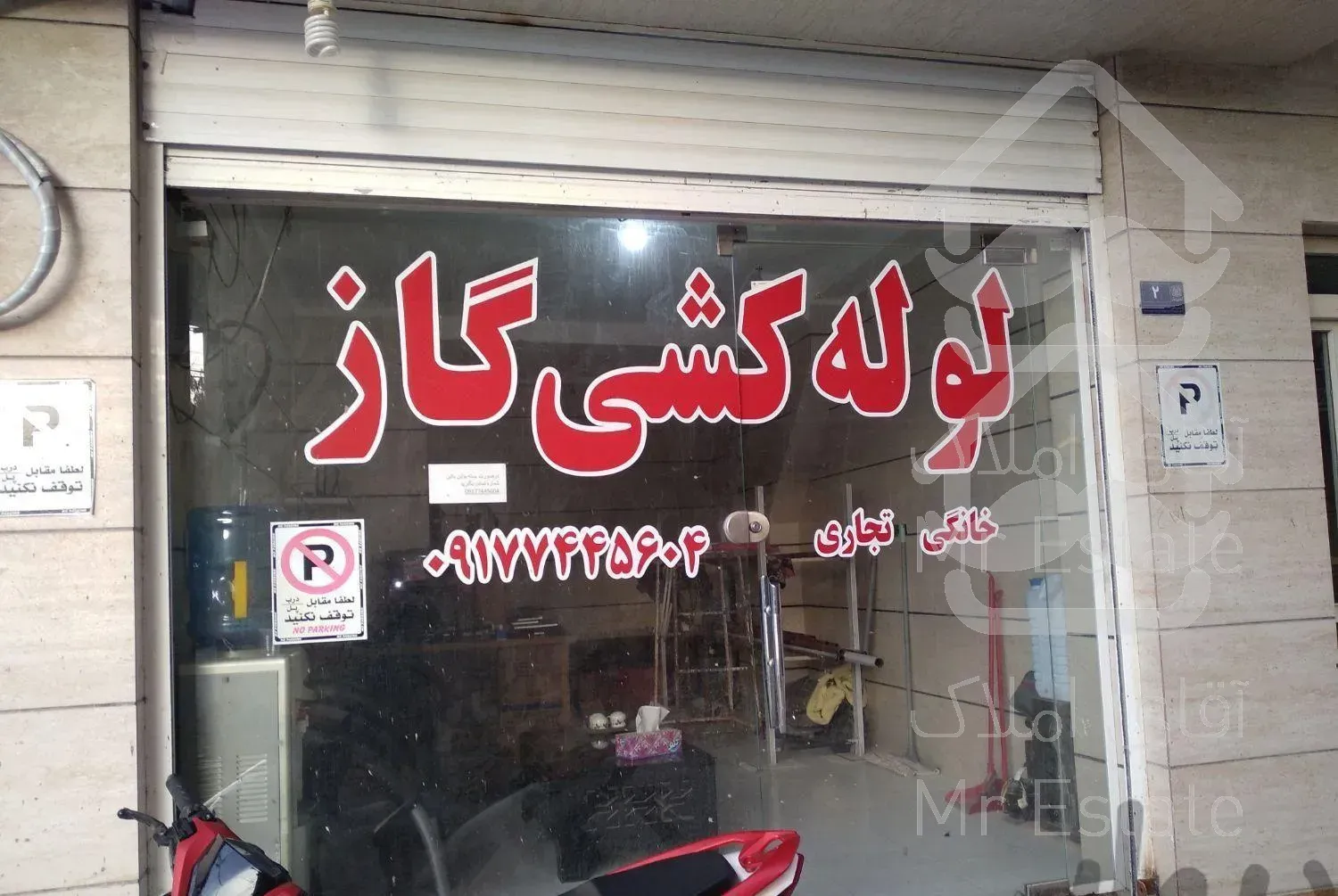 دفترلوله کشی گاز.خانگی.تجاری.صنعتی