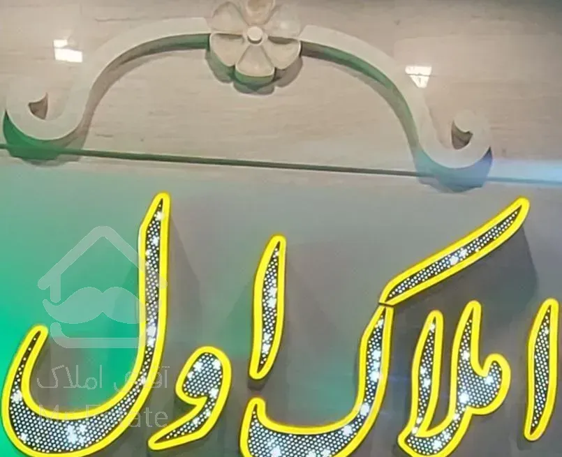 فروش واحد ۱۱۵ متره خودساز مدیران ۳خواب