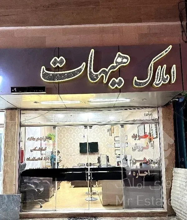 ۱۳۵متری و ۱۲۰متری خ معلم (املاک هیهات)