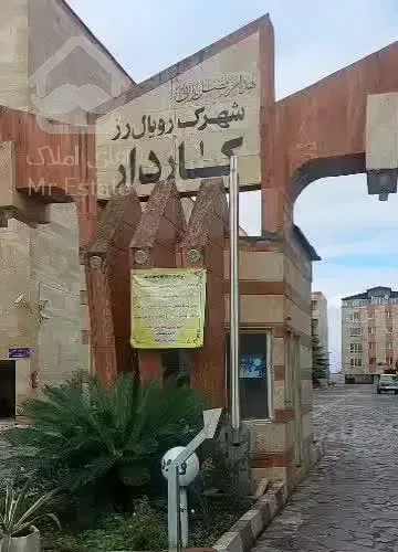 آپارتمان شهرک رویال  ۹۰ متری  شخصی ساز