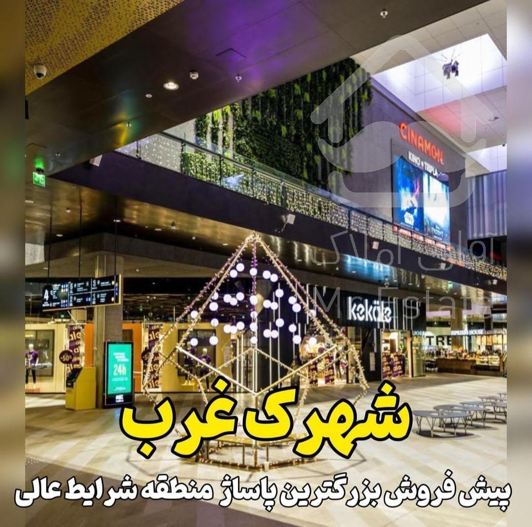۴۰ متر تجاری تاپ لوکیشن