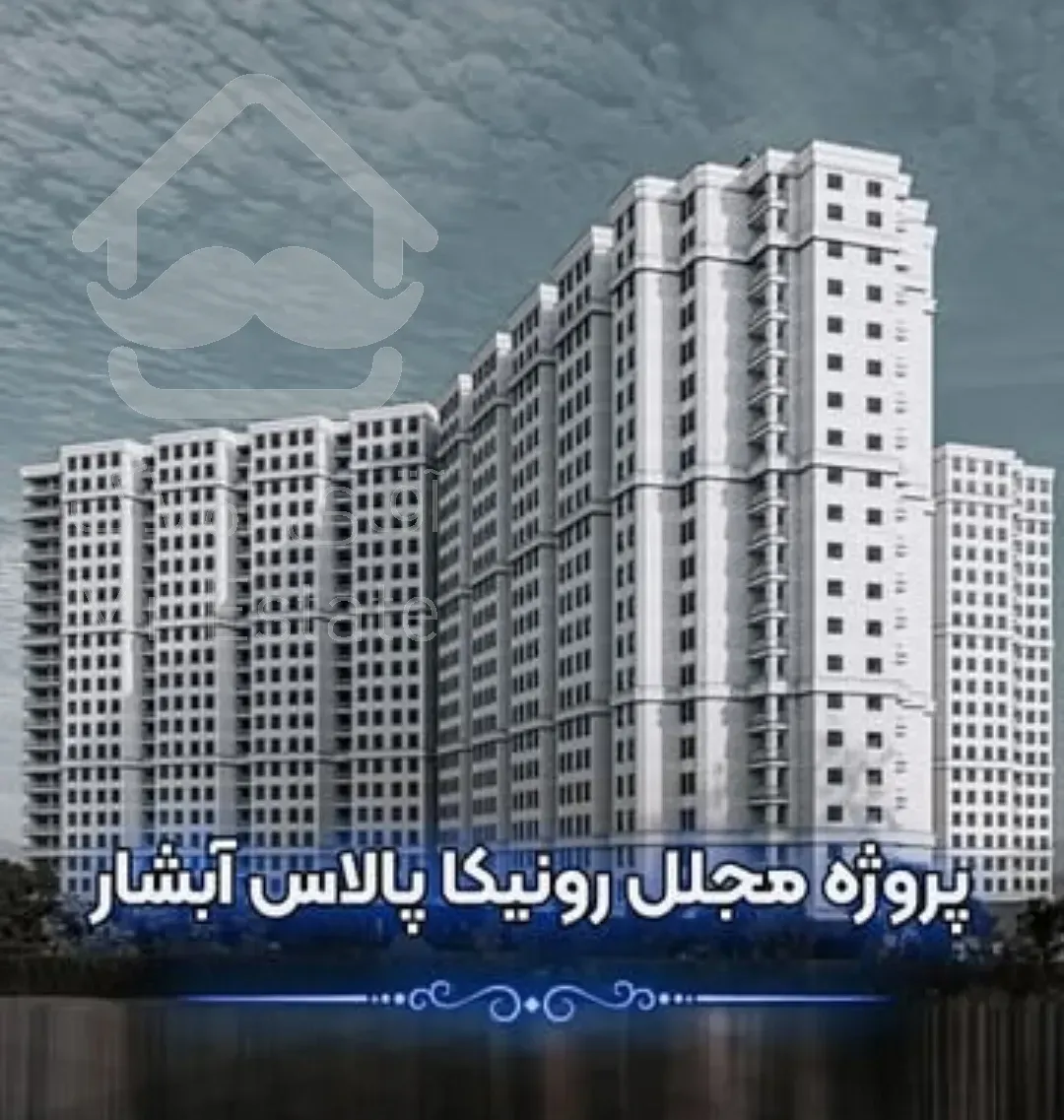 ۱۰۰متر ۲خواب در چیتگر رونیکا آبشار نقد و اقساط