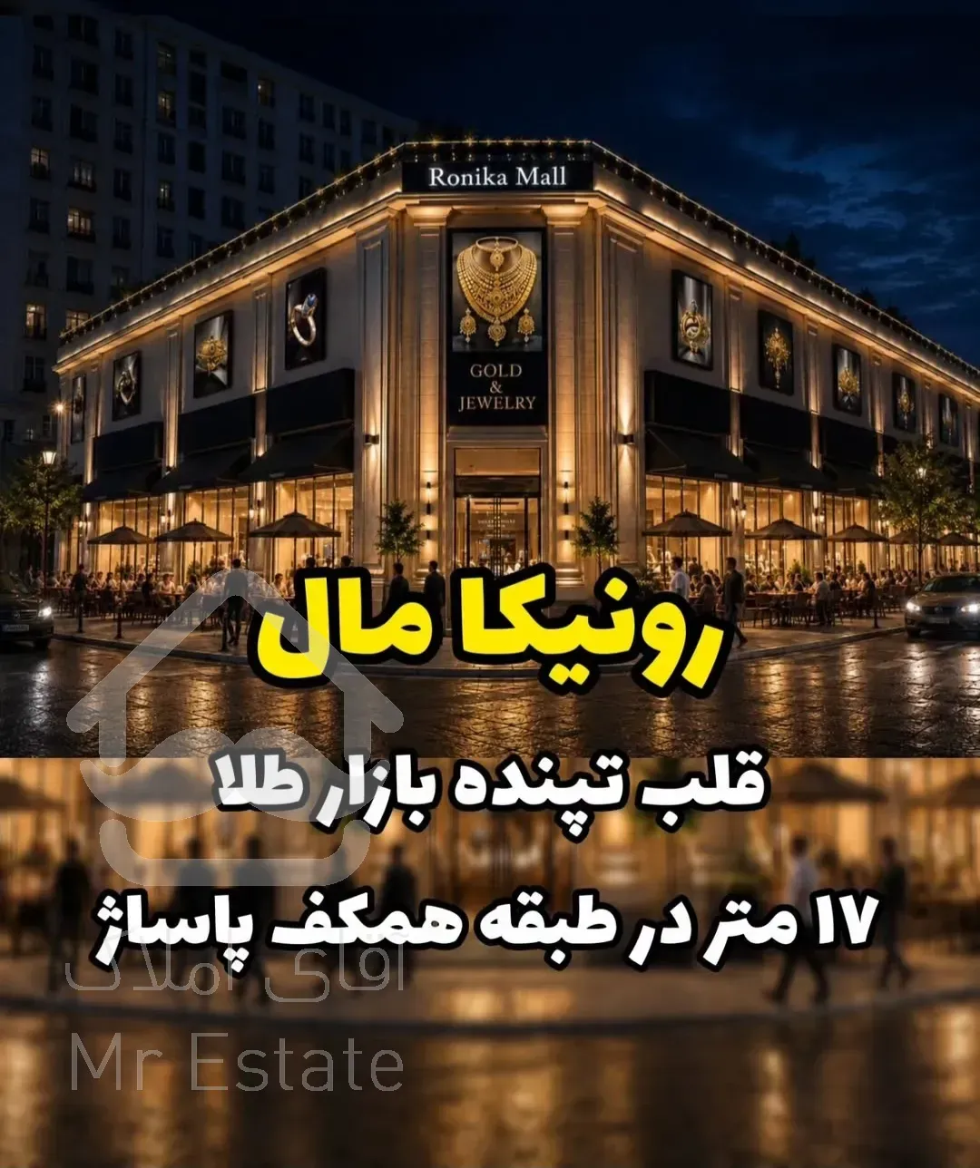 فروش ۲۹متر تجاری در هروی مناسب صنف طلا و صرافی