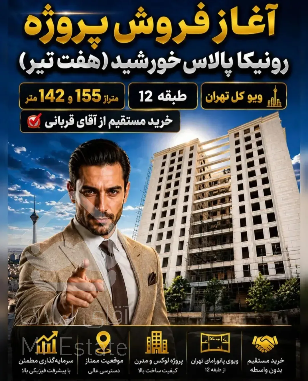 ۱۲۰متر ۲خواب در هفت تیر برج مجلل رونیکا خرید مستقیم از سازنده