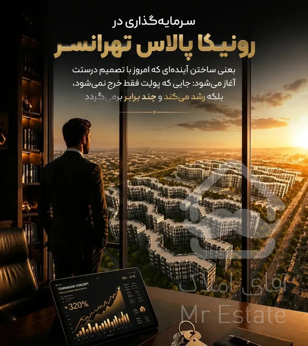 پیشفروش ۸۰متر ۲خواب در پروژه رونیکا تهرانسر با مهر و تاییدیه ابنیه سازان قربانی