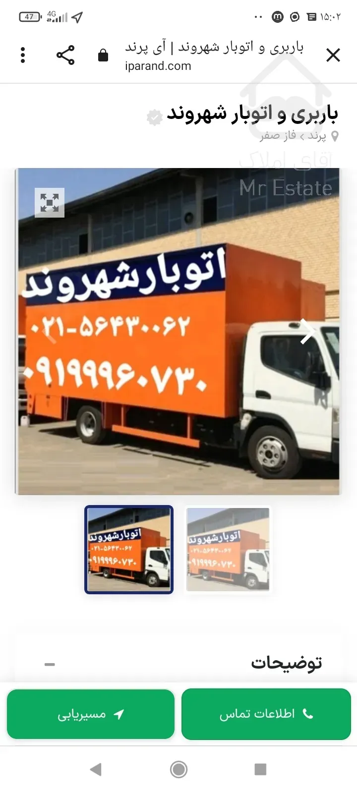 اتوبارپرند  در رباط کریم