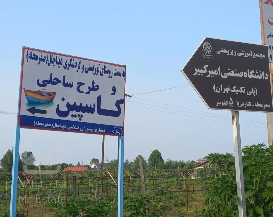 زمین مسکونی سند دار ساحل گیسوم