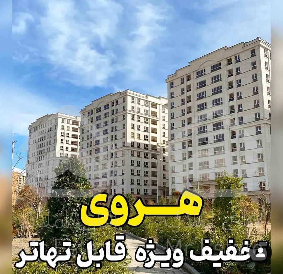 ۱۹۵ متر ۳خواب زیر قیمت منطقه