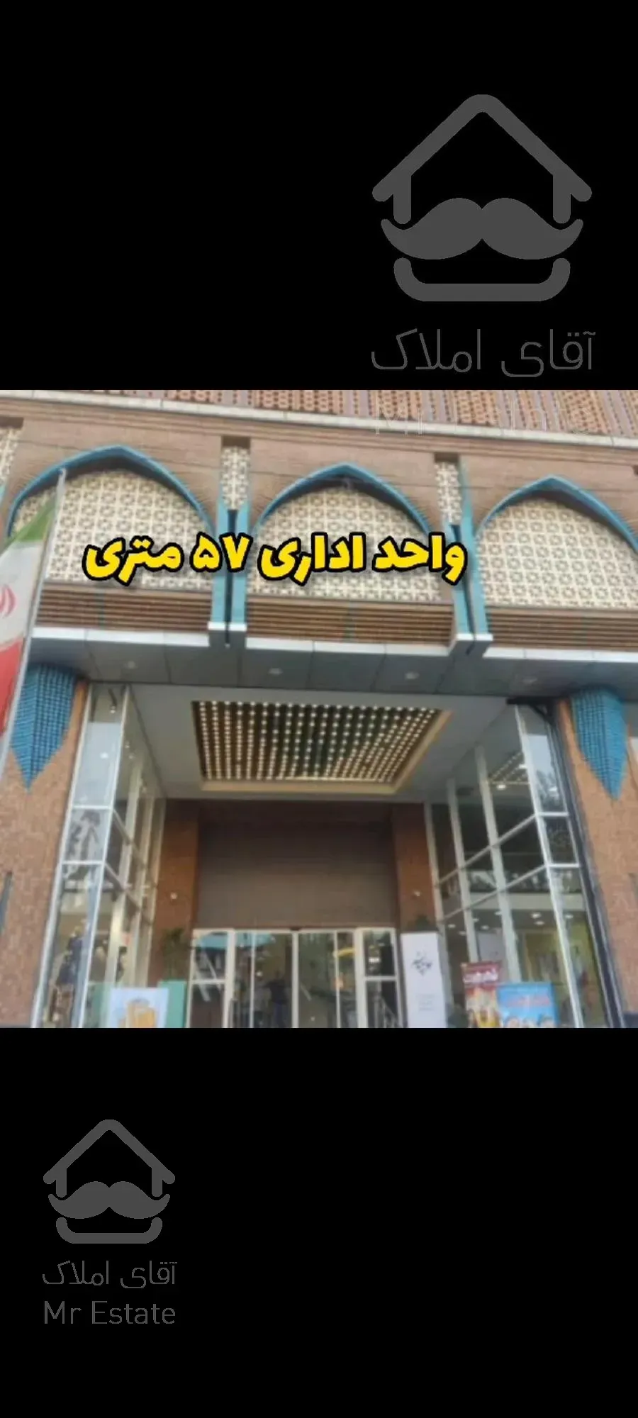 تهران جمهوری مجتمع تجاری مرداس