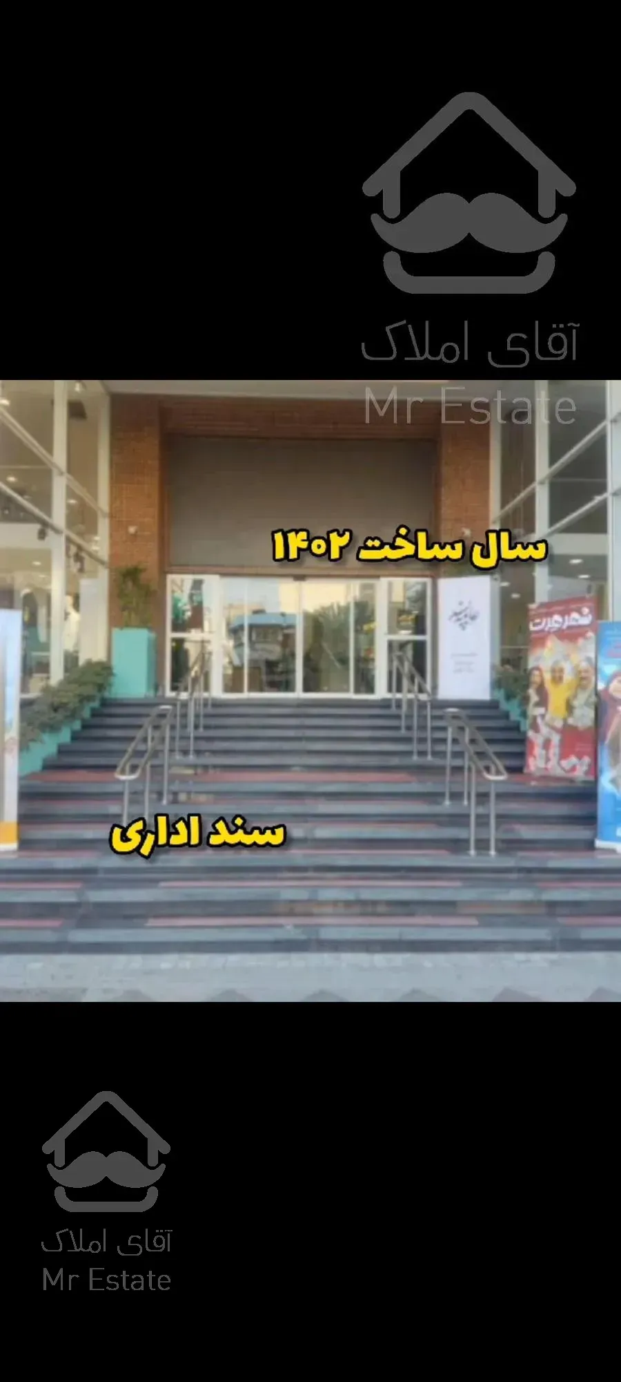 تهران جمهوری مجتمع تجاری مرداس