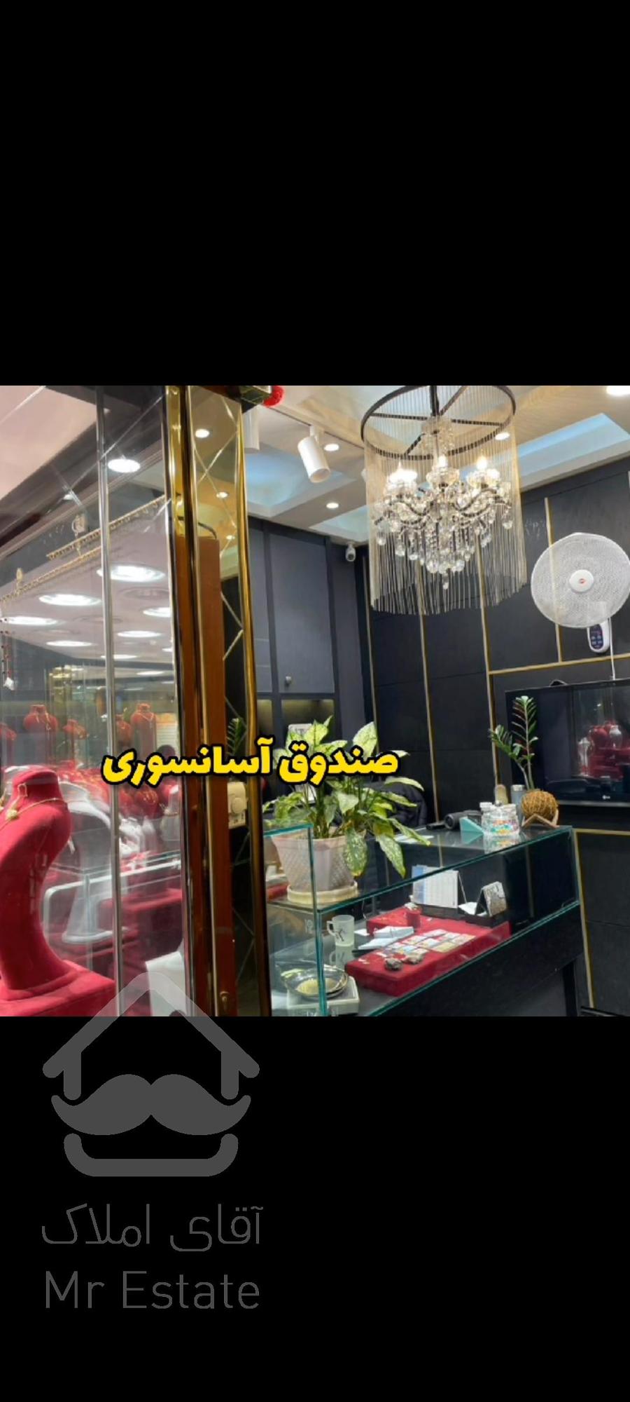 مغازه طلا فروشی تهران