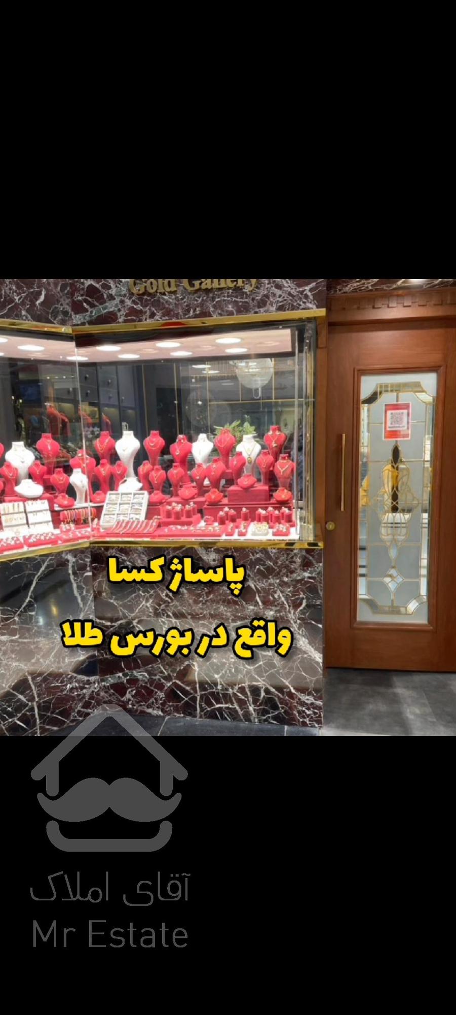 مغازه طلا فروشی تهران