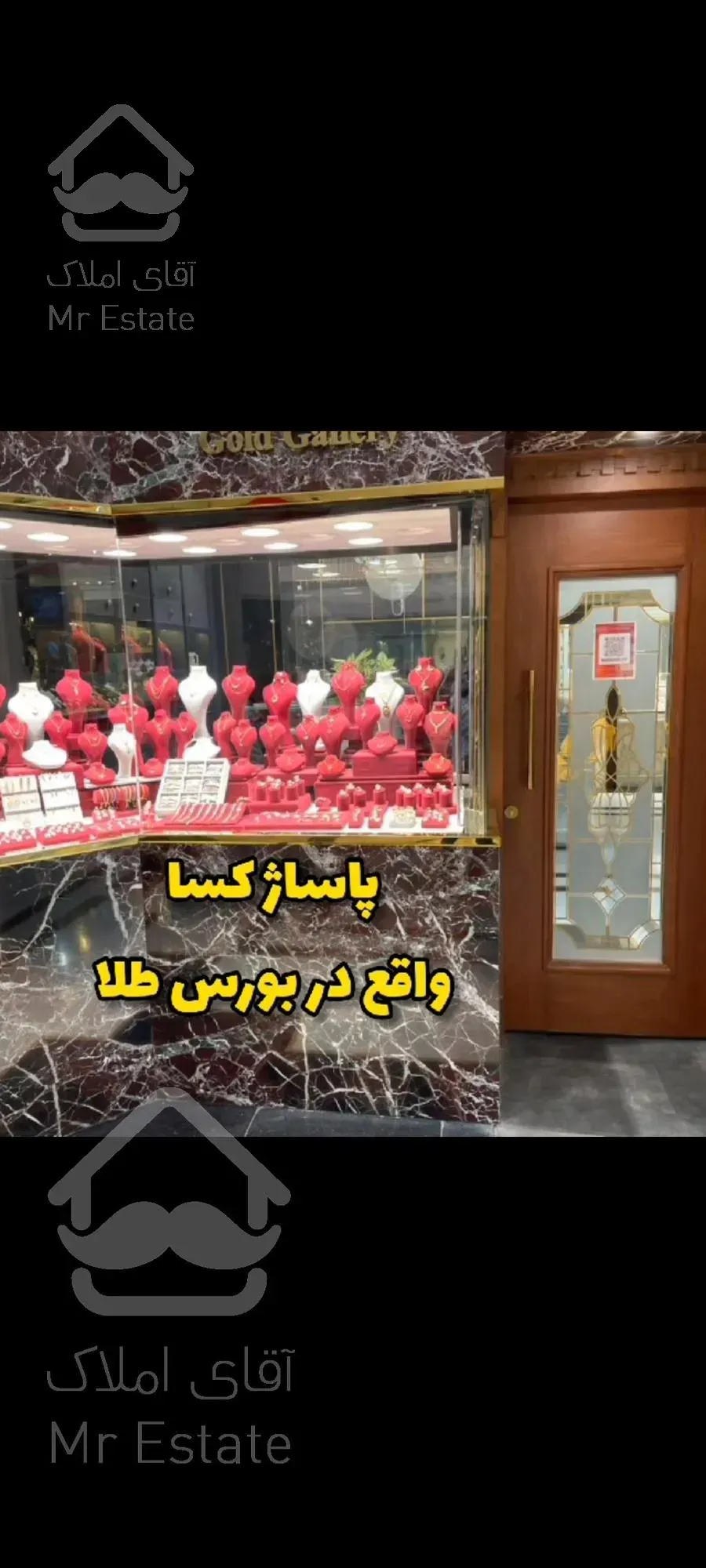 مغازه طلا فروشی تهران