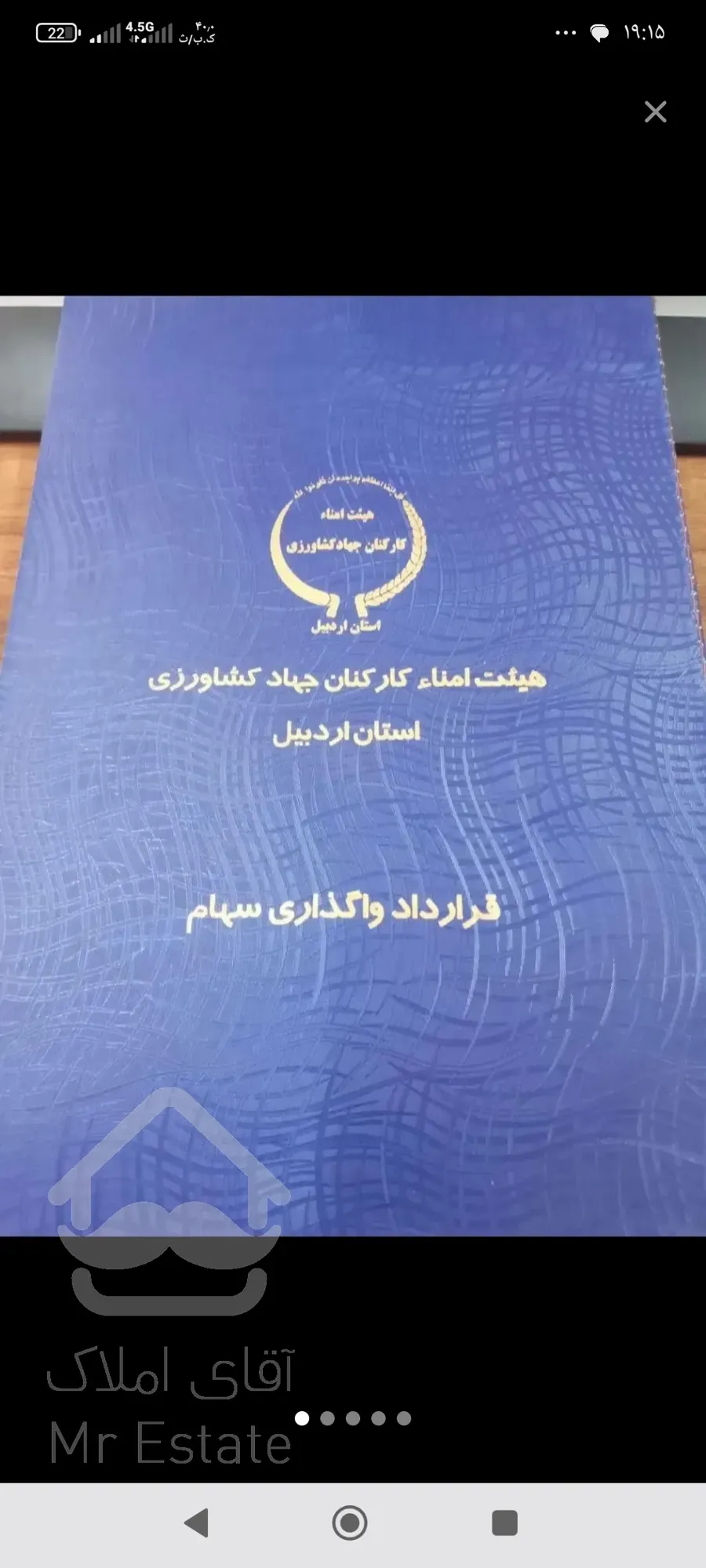 فروش زمین قراردادی جهاد کشاورزی بنفشه دره